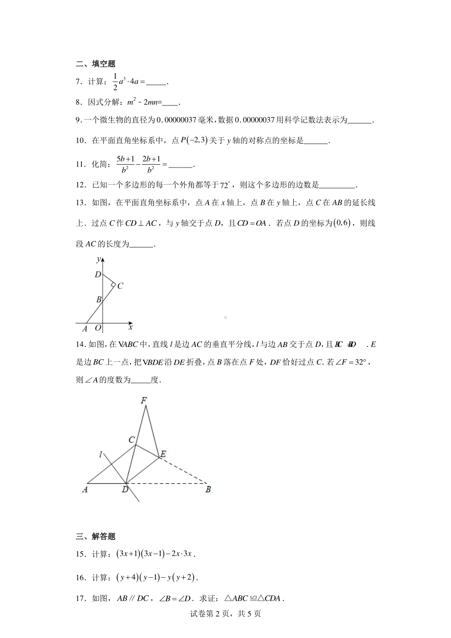 吉林省延边朝鲜族自治州2022-2023学年八年级上学期期末数学试题.pdf_第2页