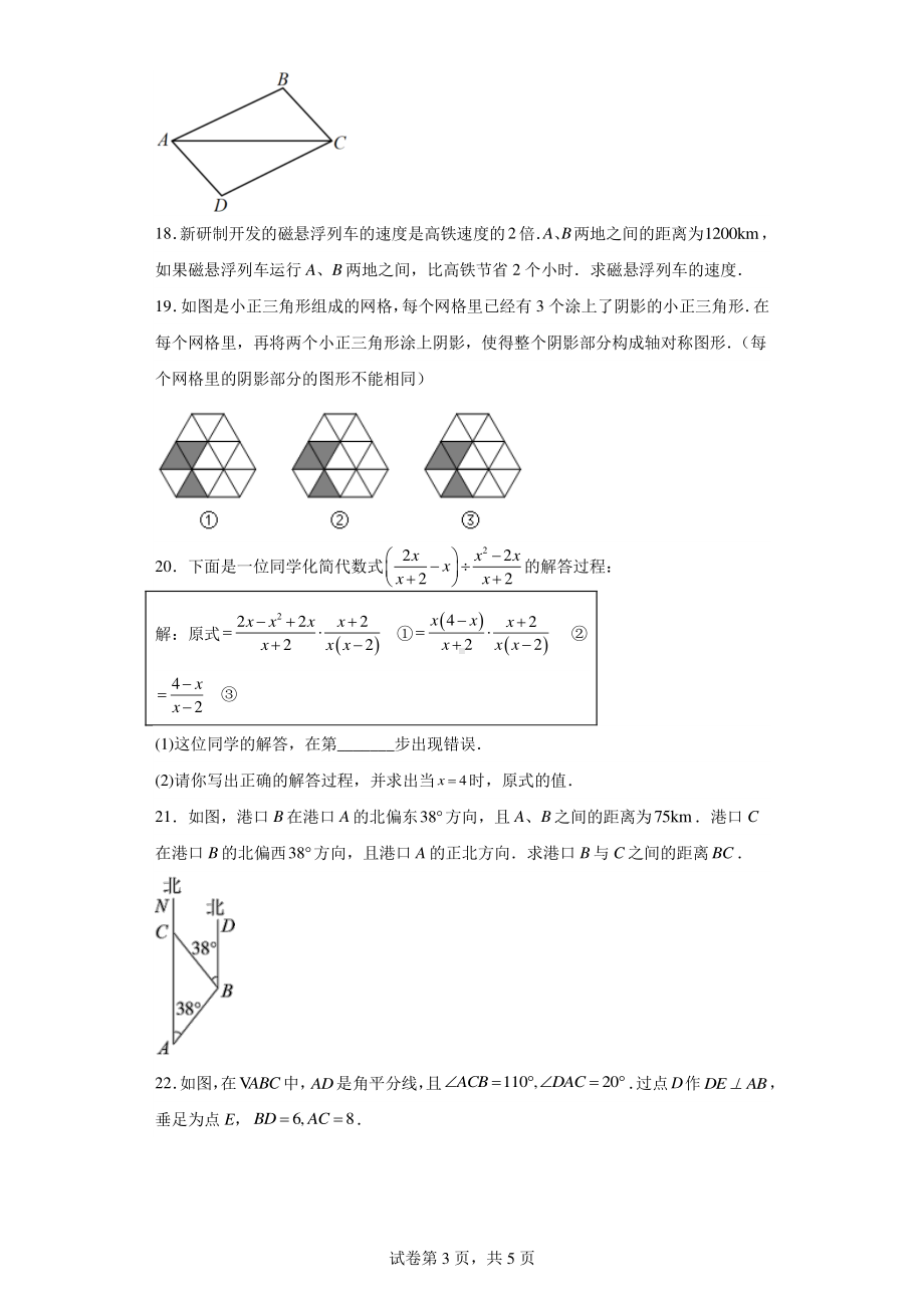 吉林省延边朝鲜族自治州2022-2023学年八年级上学期期末数学试题.pdf_第3页