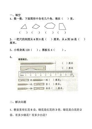 (沪教版-)二年级数学上册-练习题.doc