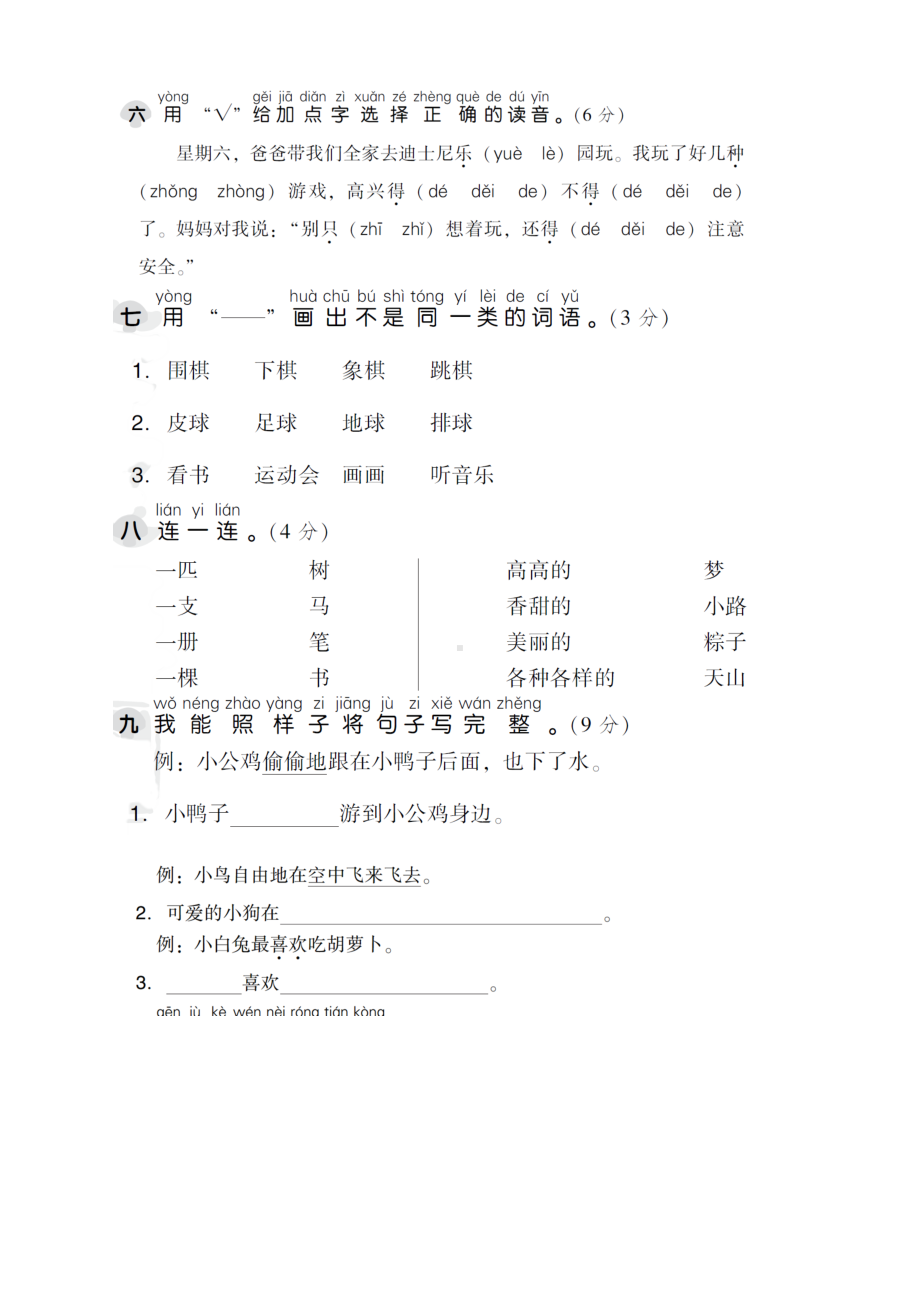 (提优)部编版小学一年级语文下册期中测试题.doc_第2页