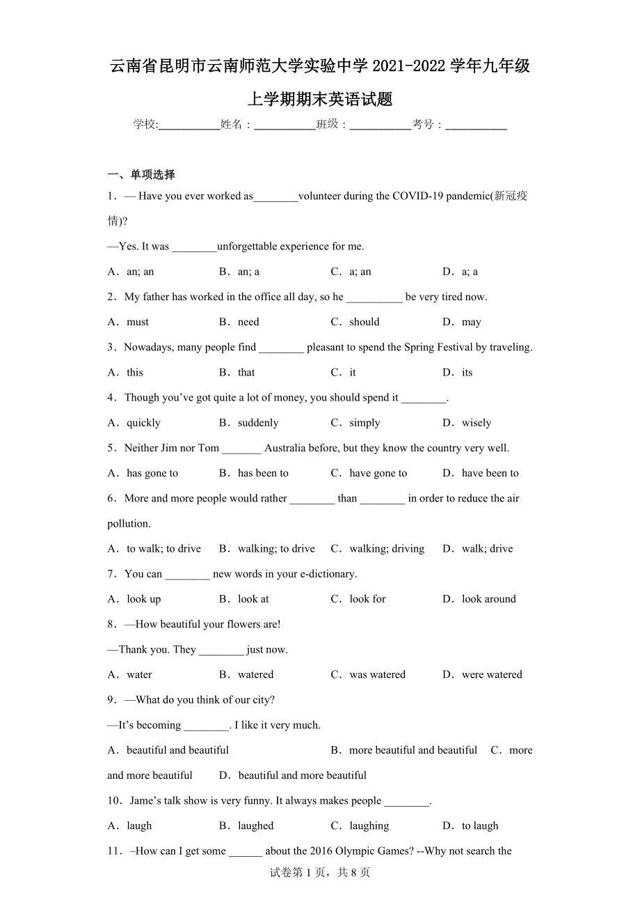 云南省昆明市云南师范大学实验中学2021-2022学年九年级上学期期末英语试题.docx_第1页