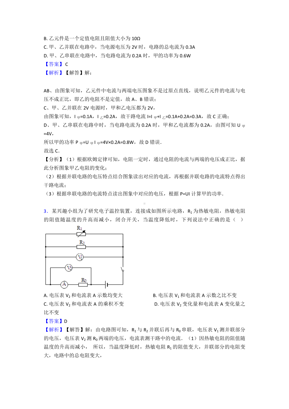 (物理)初中物理欧姆定律练习题.doc_第2页