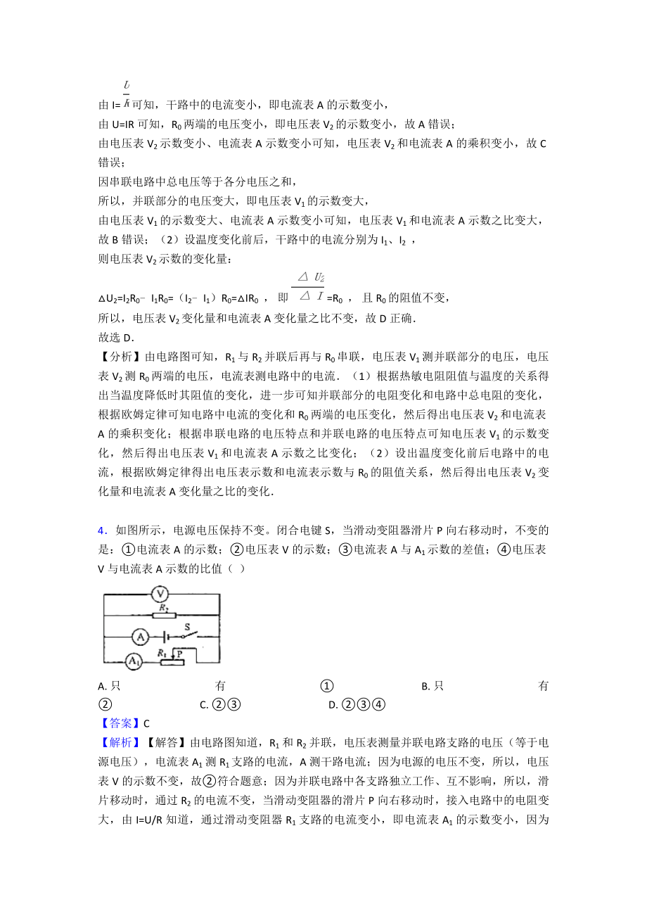 (物理)初中物理欧姆定律练习题.doc_第3页