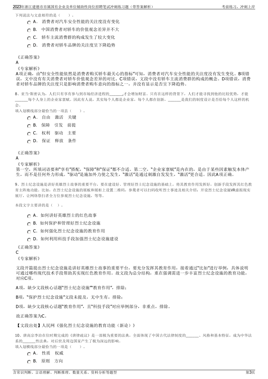 2023年浙江建德市市属国有企业及单位辅助性岗位招聘笔试冲刺练习题（带答案解析）.pdf_第3页