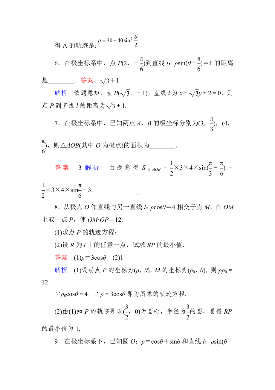 (完整版)极坐标及高考练习题.doc_第2页