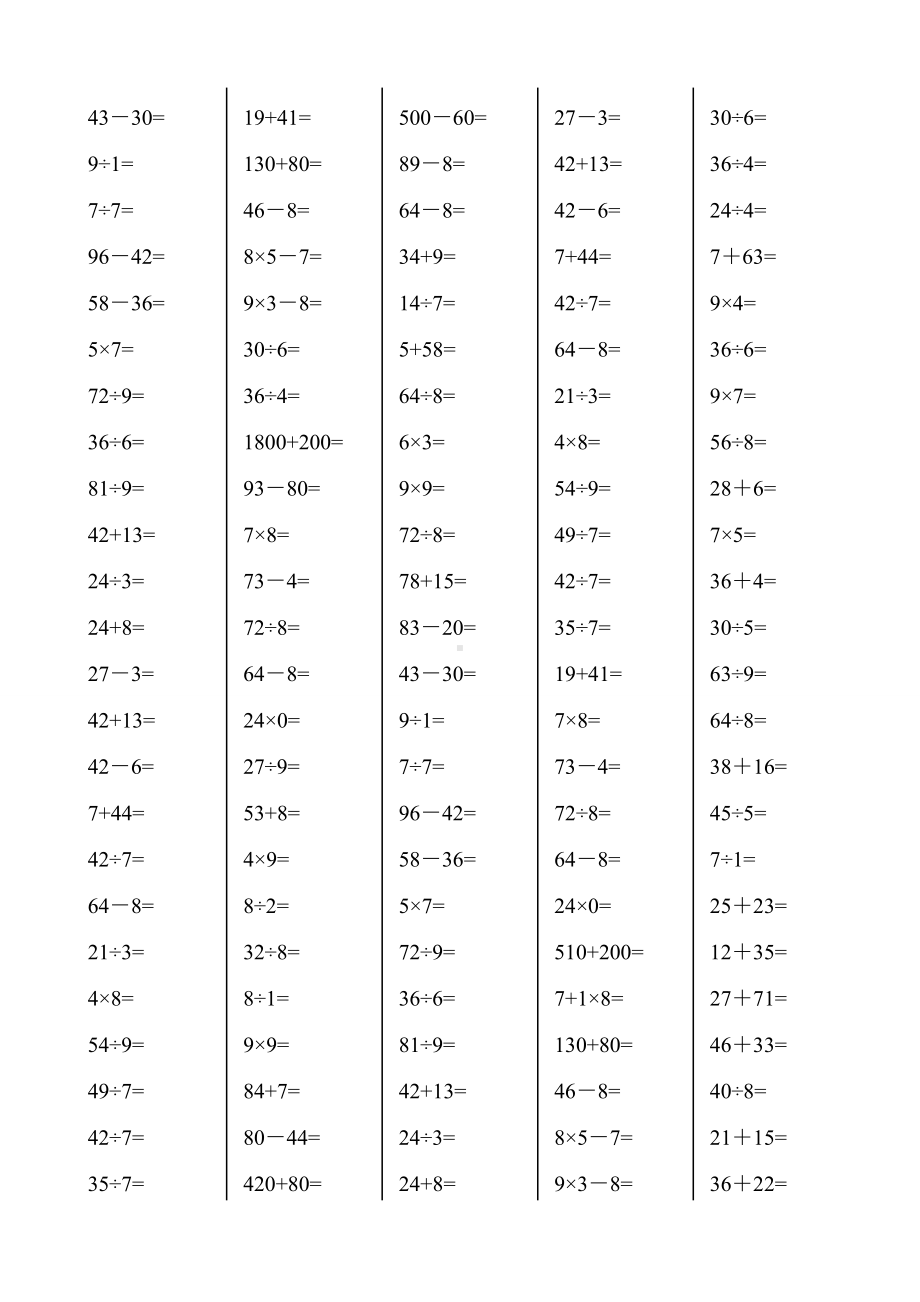 (每日一练)二年级数学下册加减乘除口算题.doc_第2页