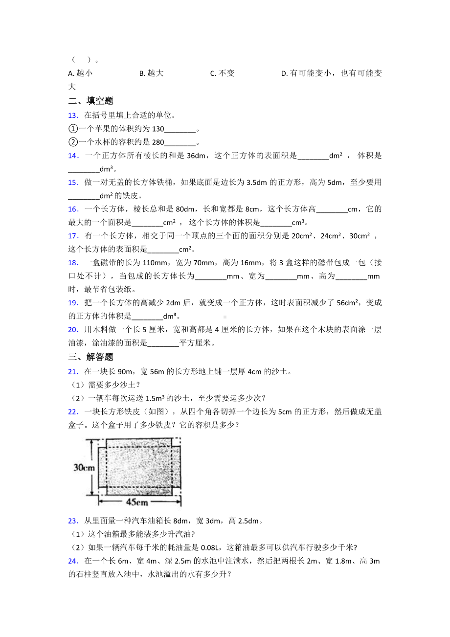 (常考题)最新人教版小学数学五年级下册第三单元长方体和正方体测试(有答案解析).doc_第2页