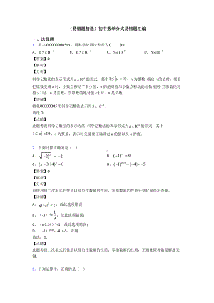 (易错题精选)初中数学分式易错题汇编.doc