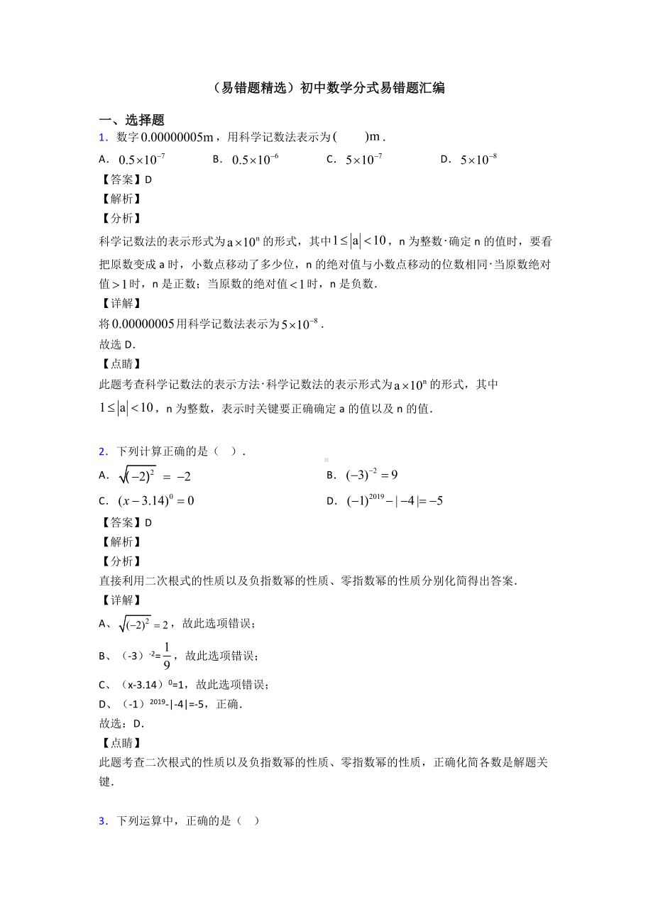 (易错题精选)初中数学分式易错题汇编.doc_第1页