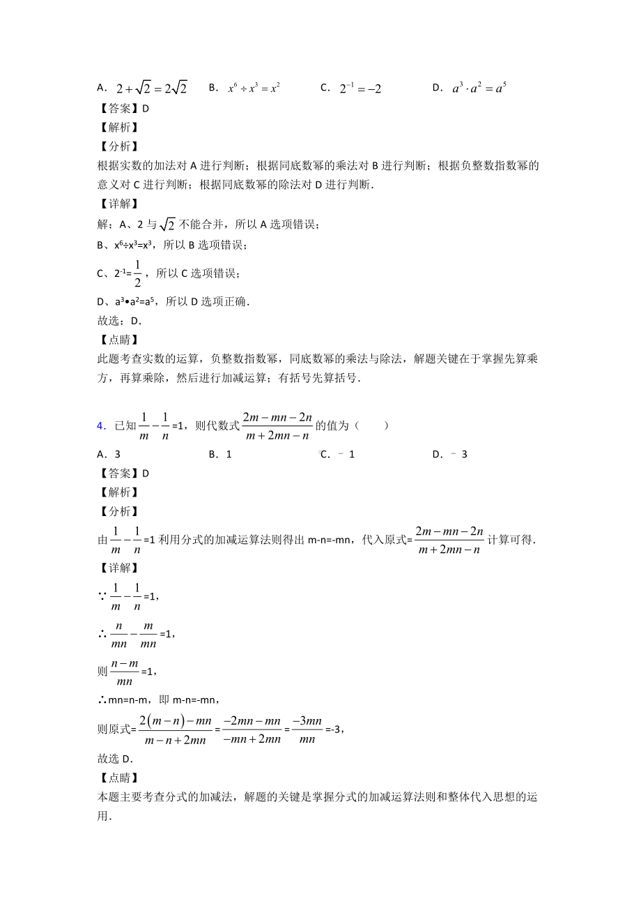 (易错题精选)初中数学分式易错题汇编.doc_第2页