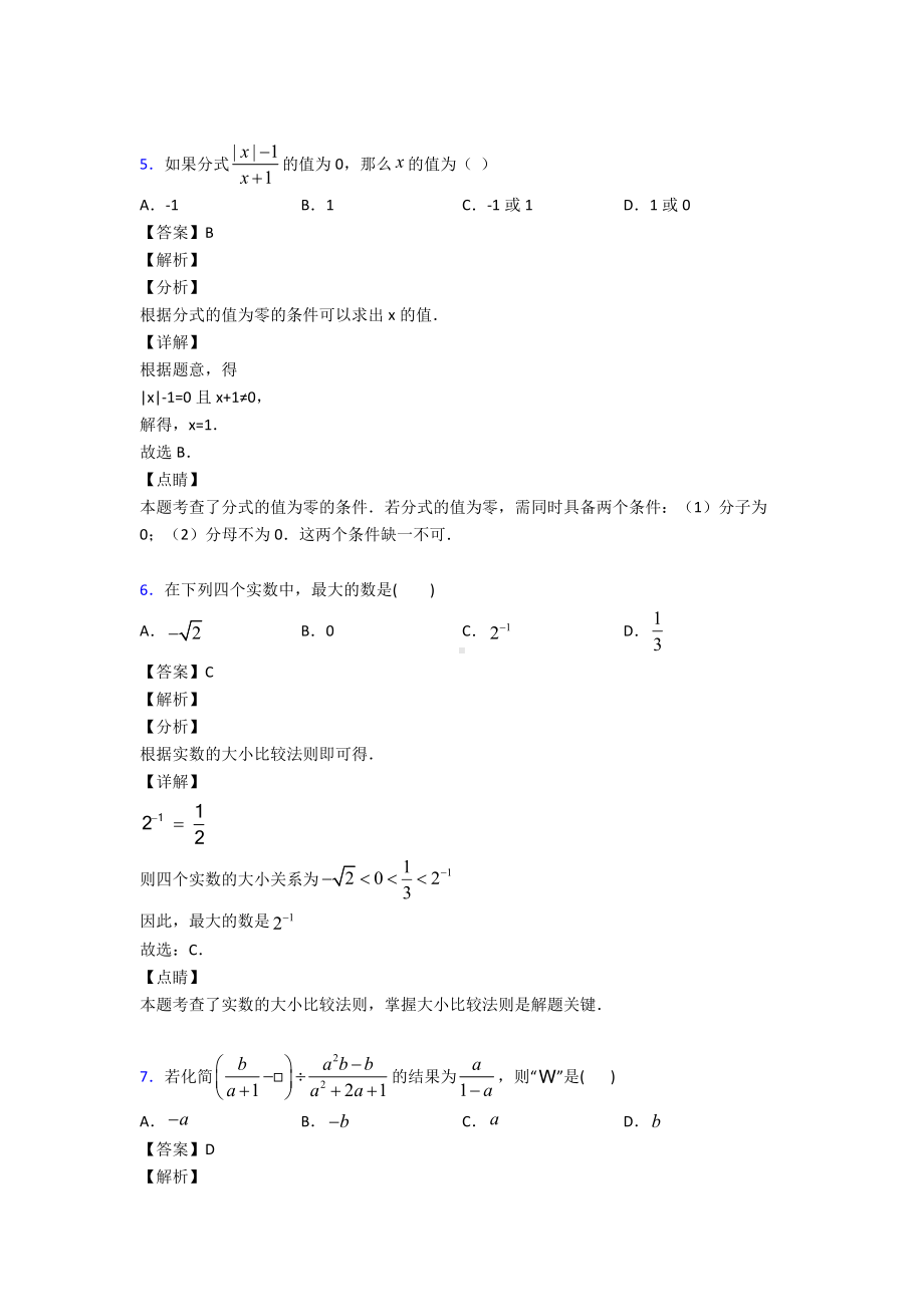 (易错题精选)初中数学分式易错题汇编.doc_第3页