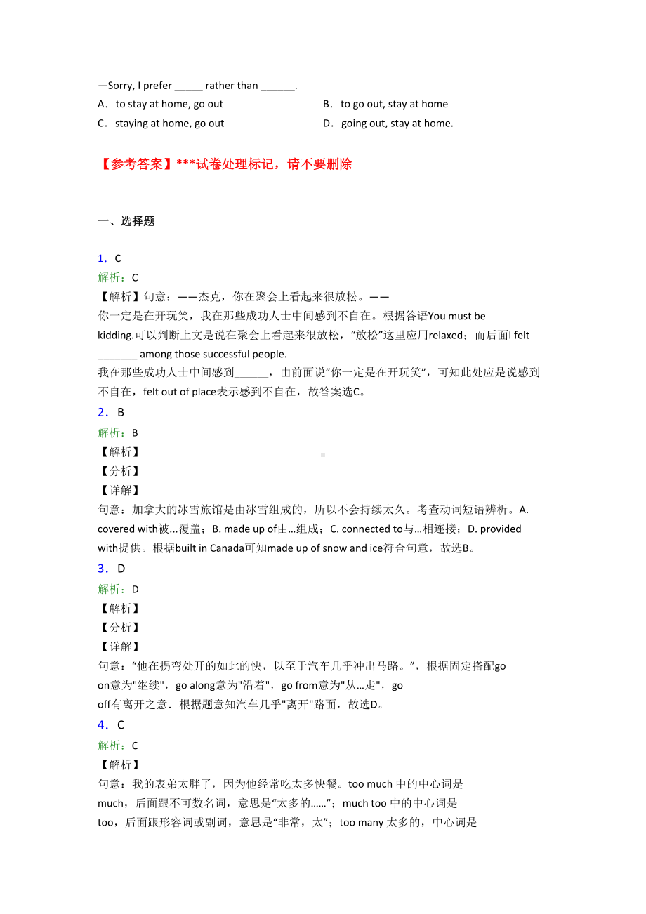 (易错题精选)初中英语短语词汇的难题汇编含答案.doc_第3页