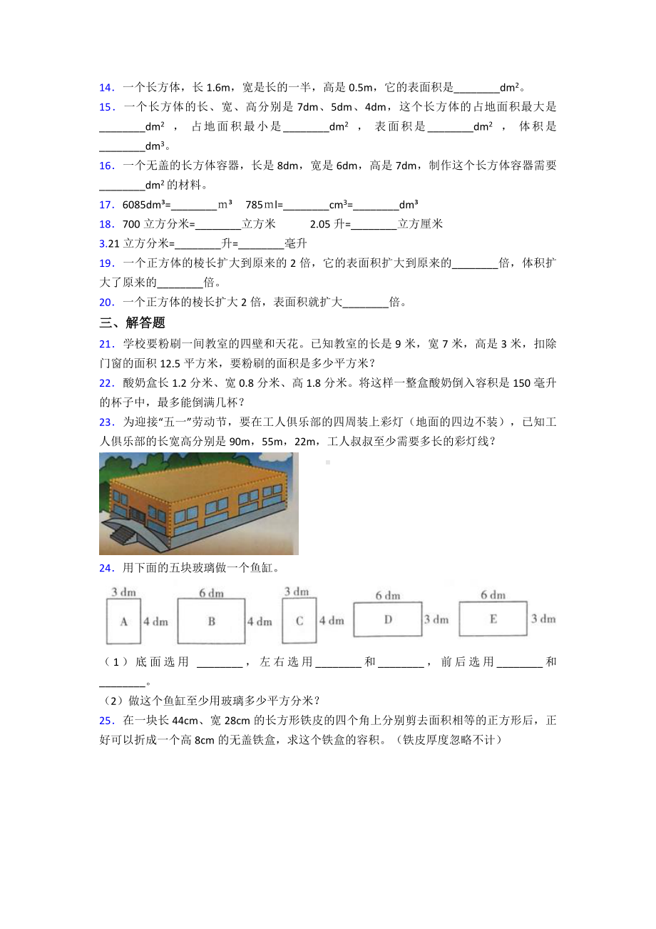 (易错题)小学数学五年级下册第三单元长方体和正方体检测(包含答案解析).doc_第2页