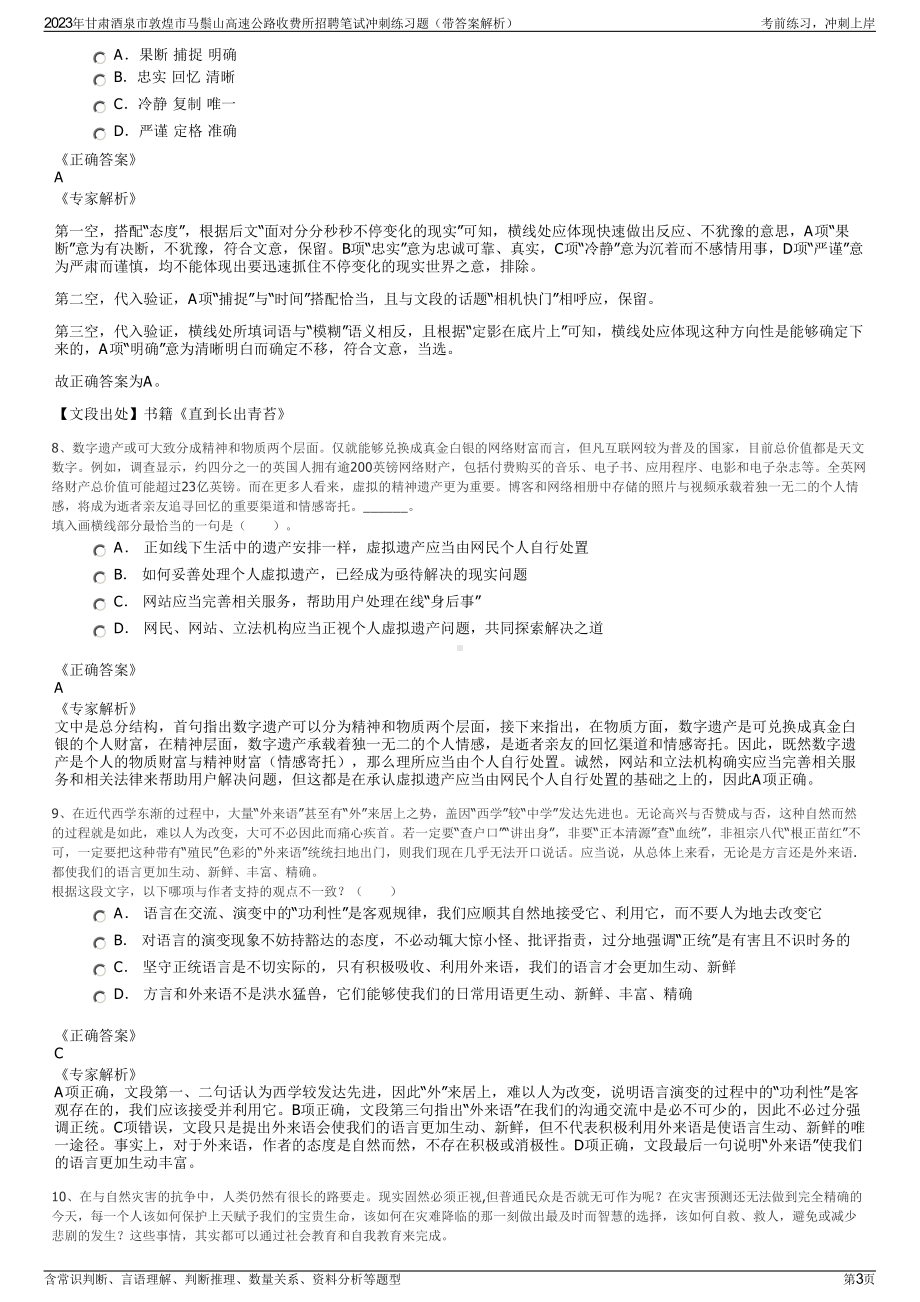 2023年甘肃酒泉市敦煌市马鬃山高速公路收费所招聘笔试冲刺练习题（带答案解析）.pdf_第3页