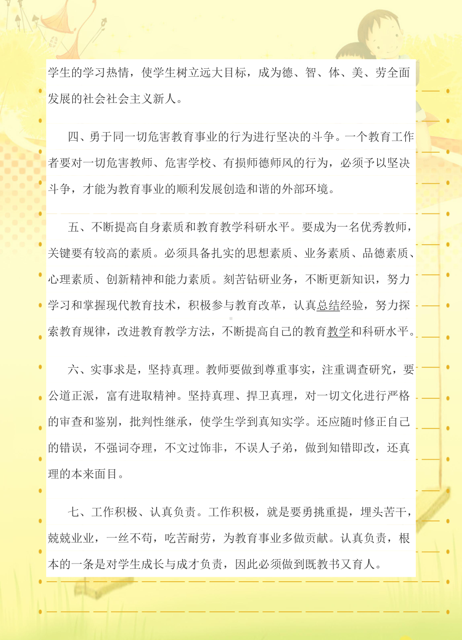 2.师德师风学习心体会5篇.doc_第2页