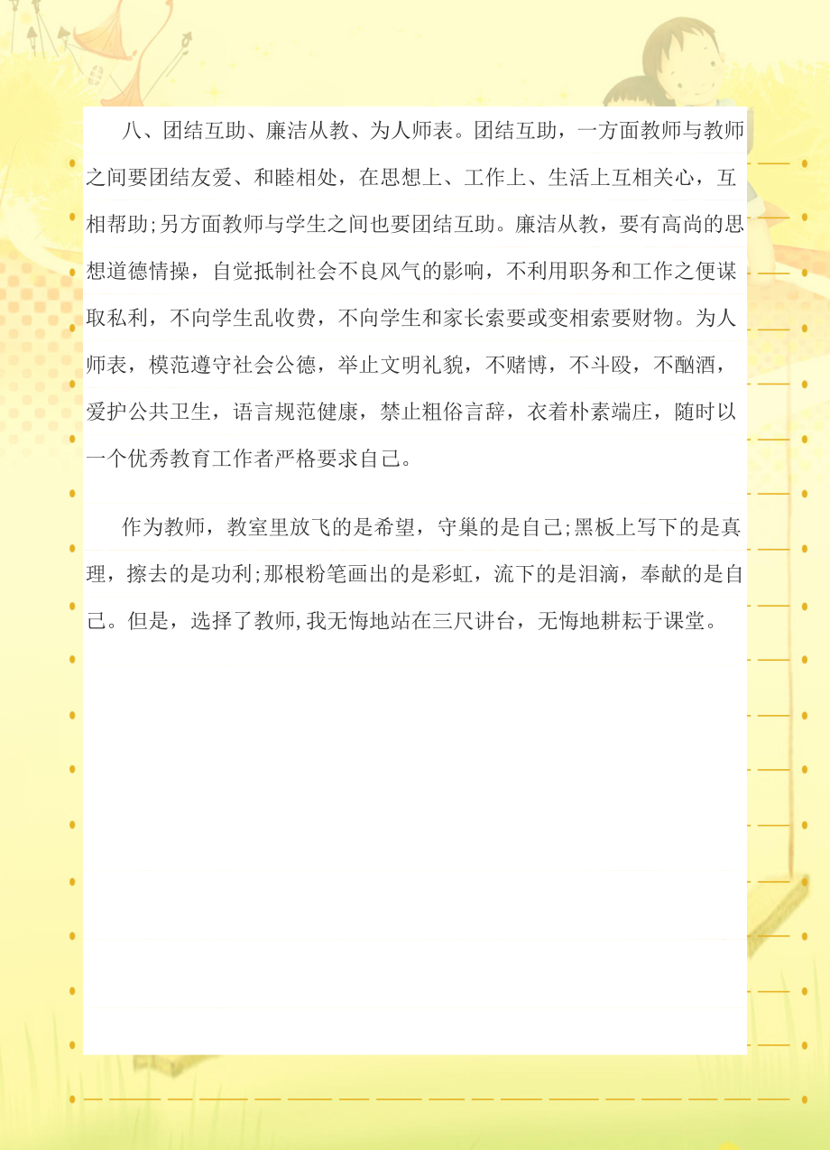 2.师德师风学习心体会5篇.doc_第3页