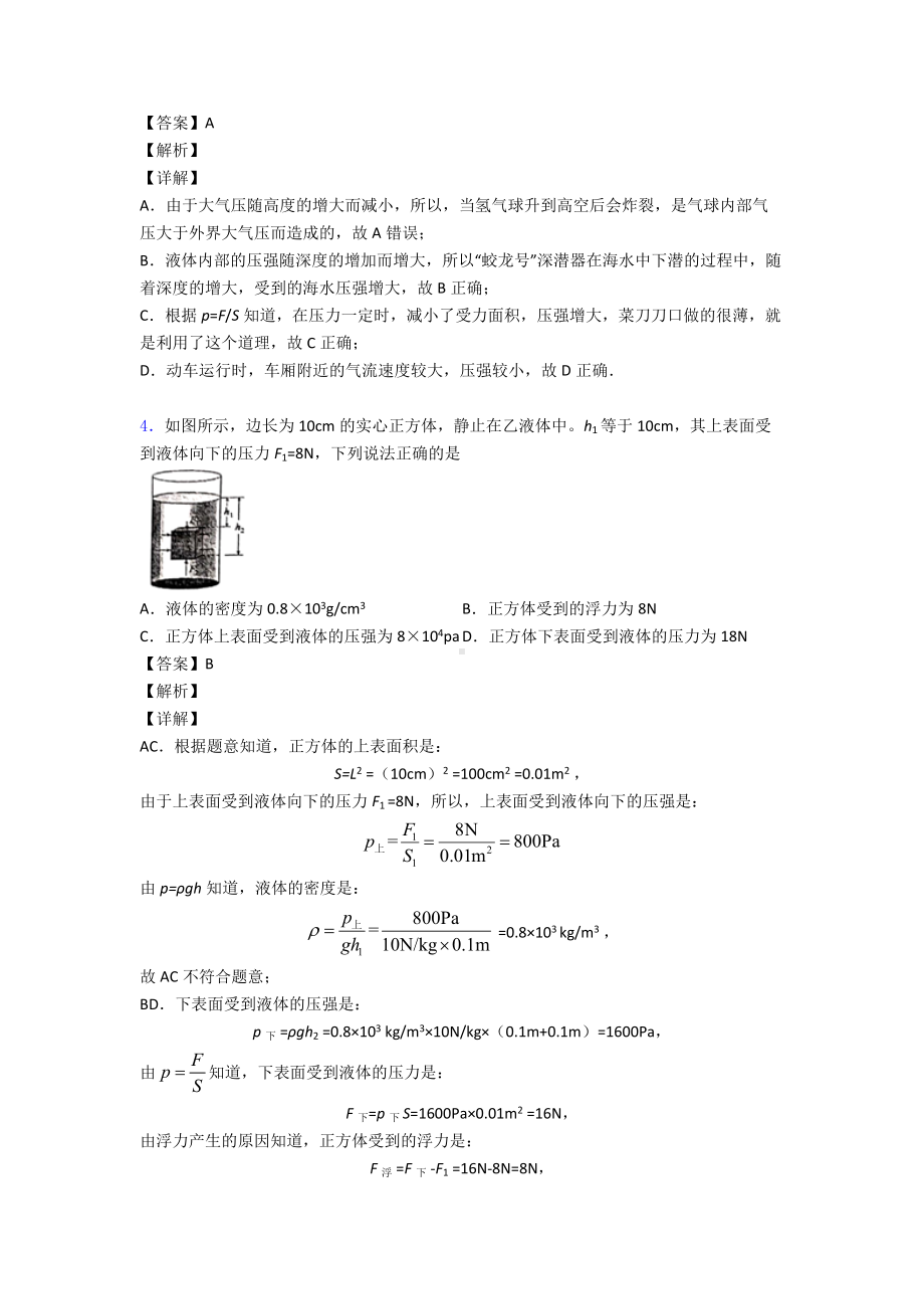 (物理)初中物理压强专项训练及答案及解析.doc_第2页