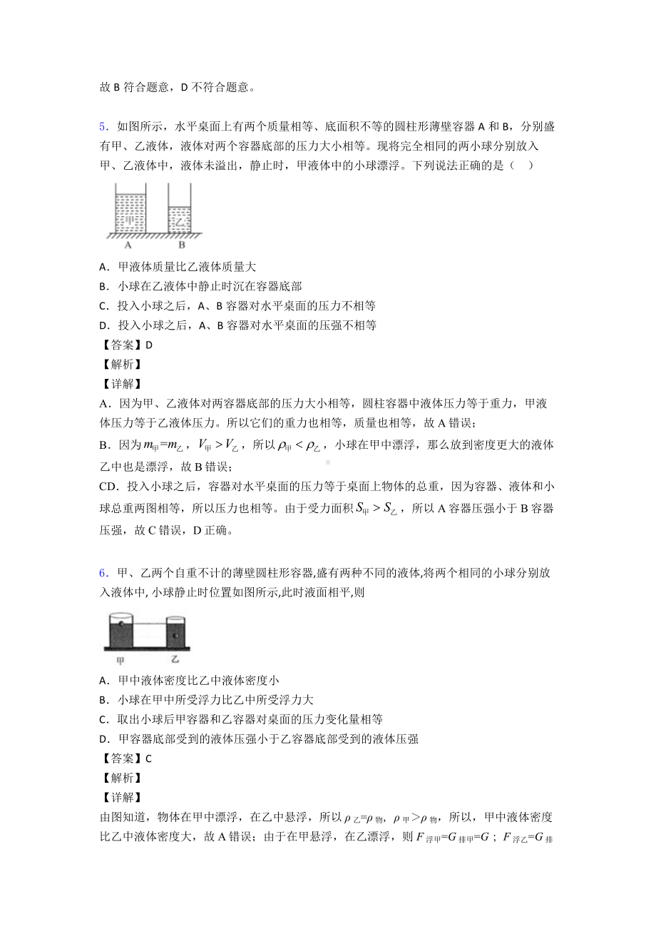 (物理)初中物理压强专项训练及答案及解析.doc_第3页