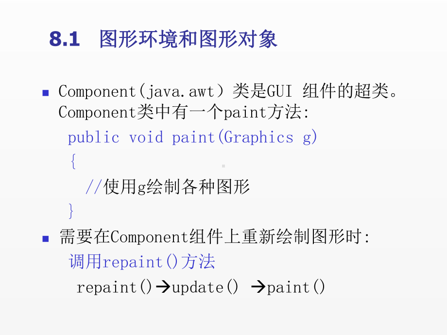 《Java面向对象程序设计(第4版)》课件chapter08 图形和Java 2D.ppt_第3页