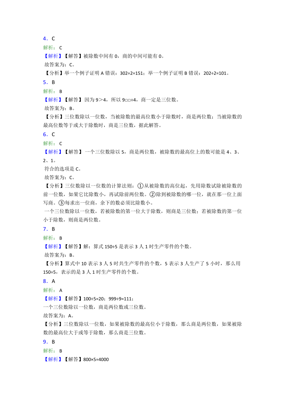 (必考题)小学数学三年级下册第二单元《除数是一位数的除法》-单元检测题(答案解析).doc_第3页