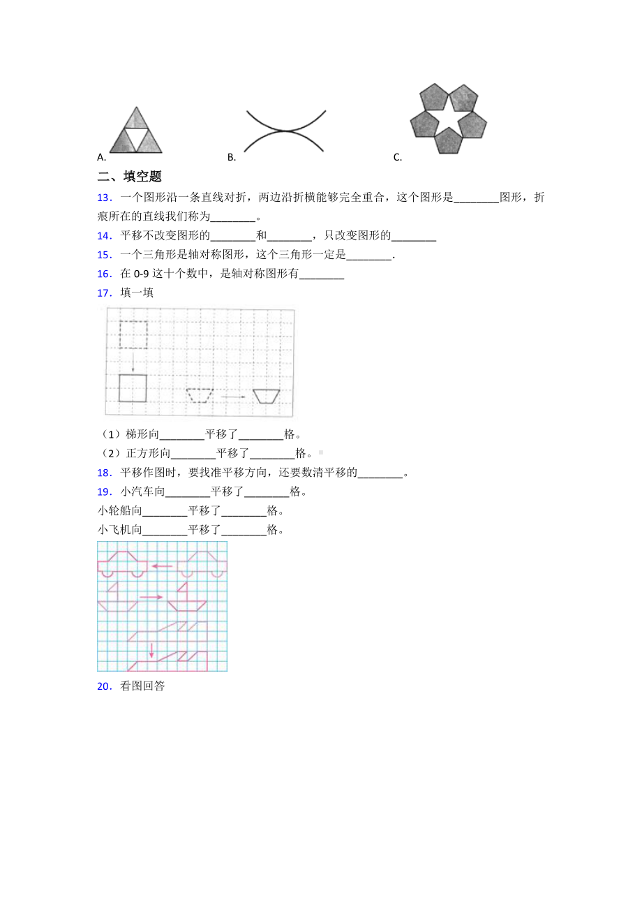 (常考题)新人教版小学数学四年级下册第七单元图形的运动(二)检测(答案解析).doc_第2页