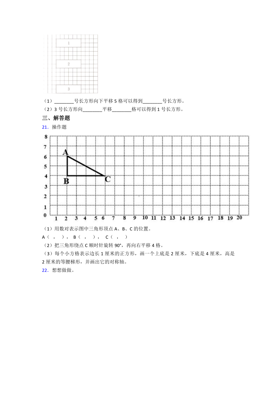 (常考题)新人教版小学数学四年级下册第七单元图形的运动(二)检测(答案解析).doc_第3页