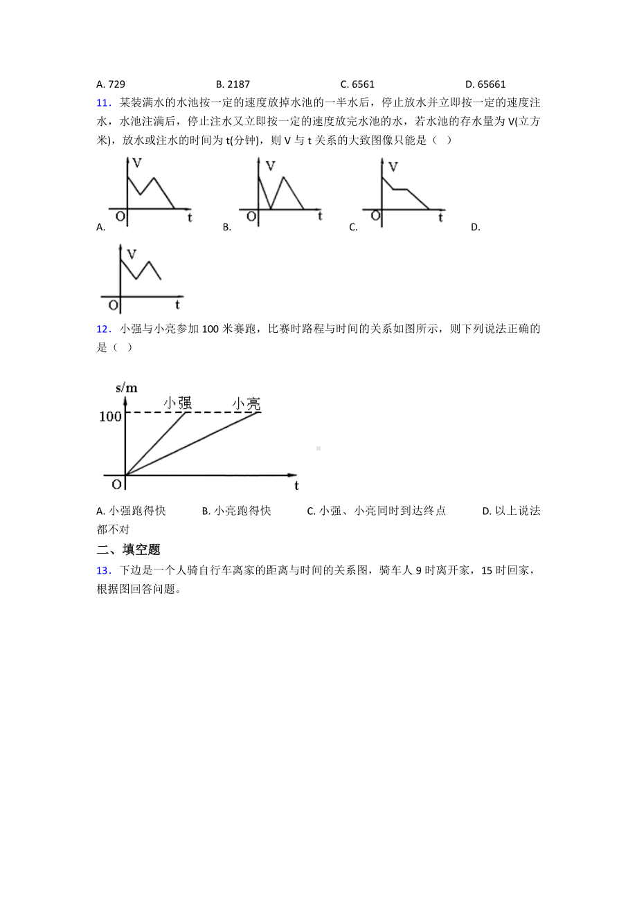 (易错题)最新人教版小学数学六年级上册第八单元数学广角—数与形测试(含答案解析).doc_第3页