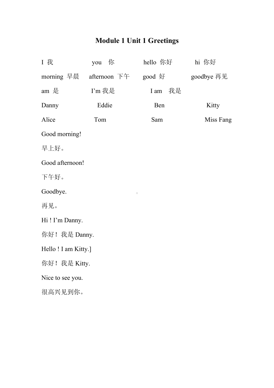 (新)沪教版一年级上册英语重要知识点.doc_第1页