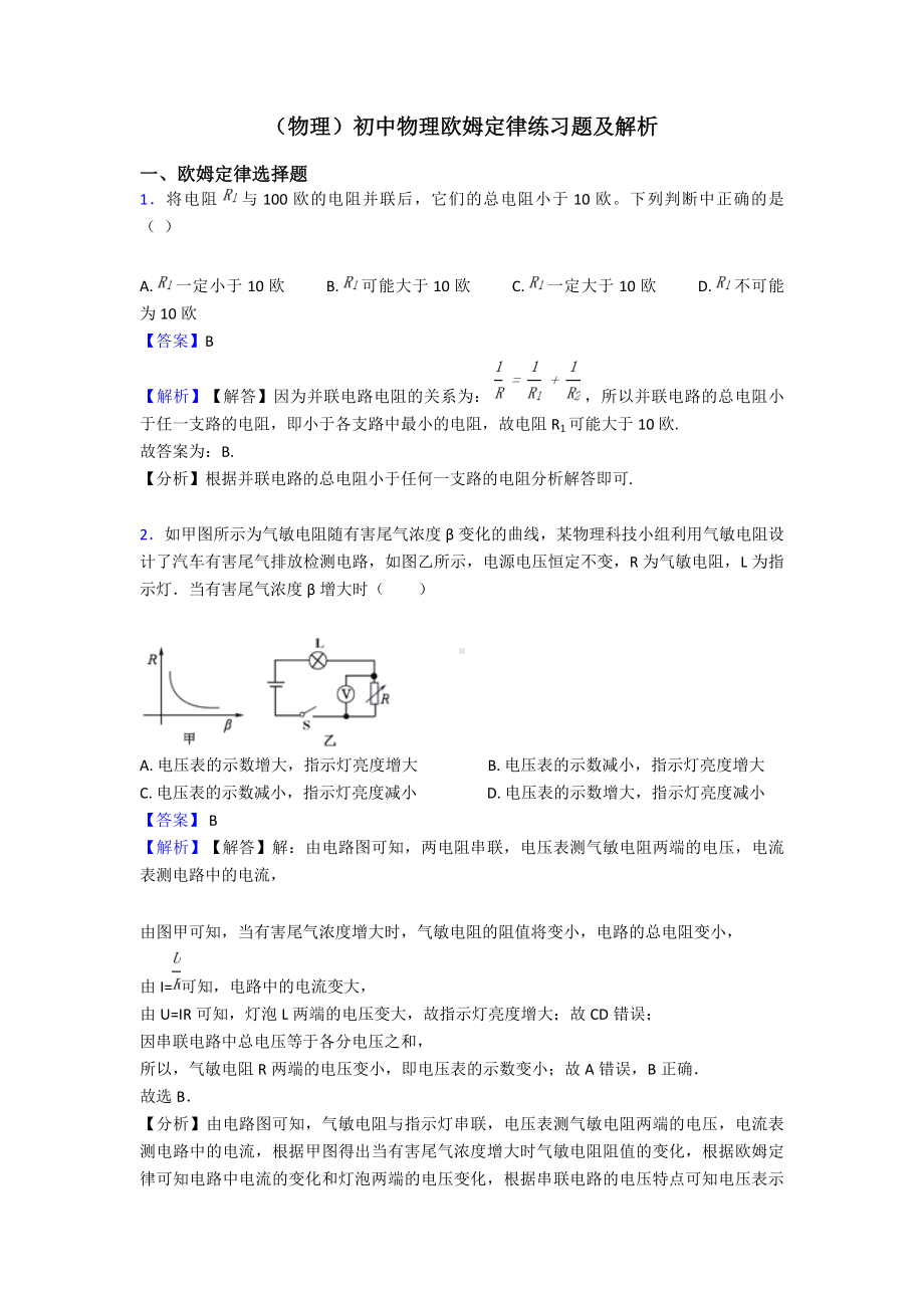 (物理)初中物理欧姆定律练习题及解析.doc_第1页