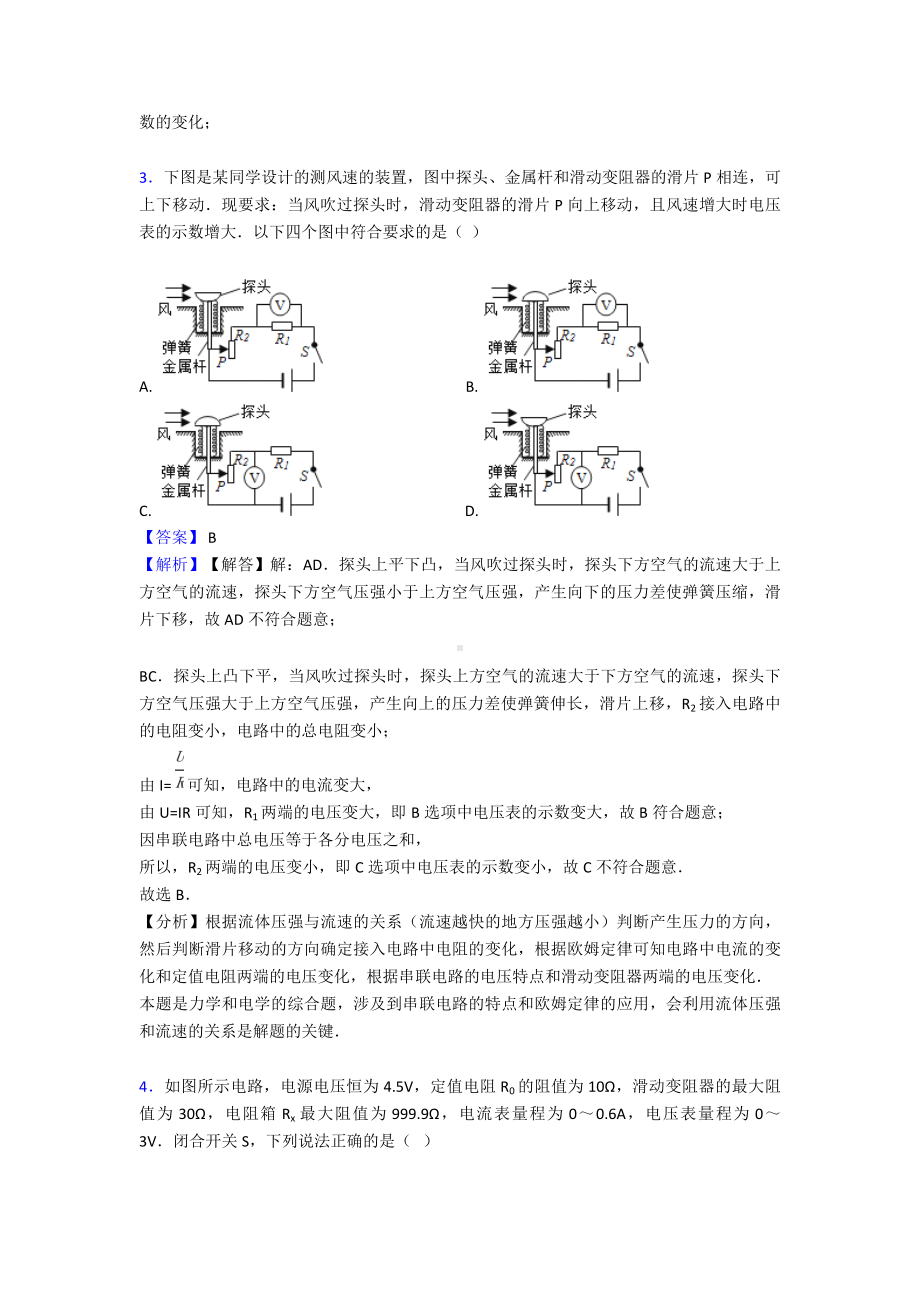 (物理)初中物理欧姆定律练习题及解析.doc_第2页