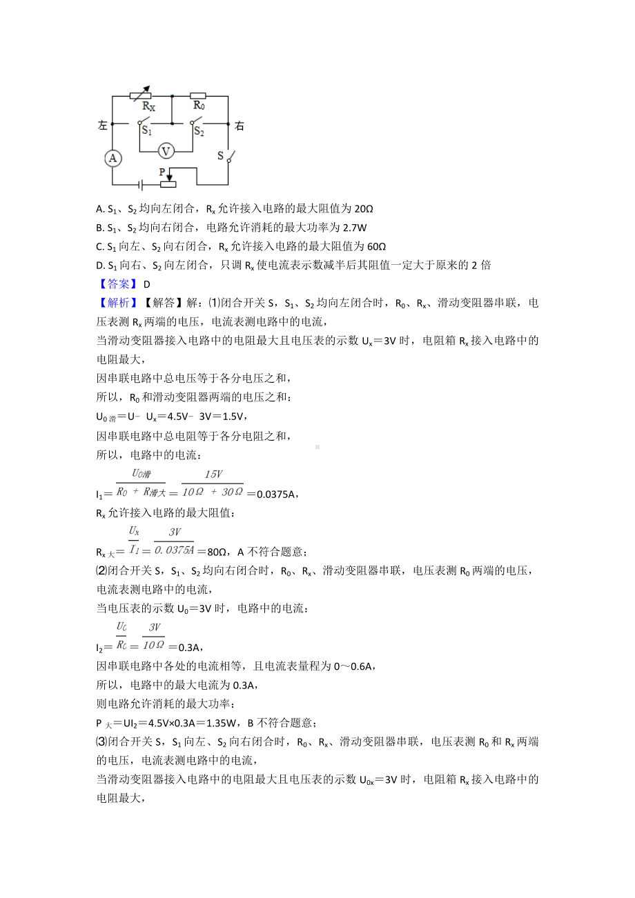 (物理)初中物理欧姆定律练习题及解析.doc_第3页