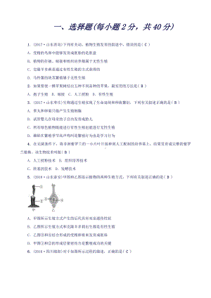 (新人教版)八年级下册第七单元第一章生物的生殖和发育测试题(生物).doc