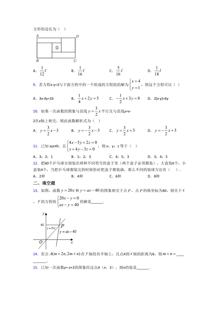 (必考题)初中数学八年级数学上册第五单元《二元一次方程组》检测(有答案解析).doc_第2页