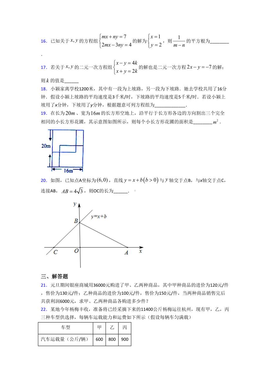 (必考题)初中数学八年级数学上册第五单元《二元一次方程组》检测(有答案解析).doc_第3页