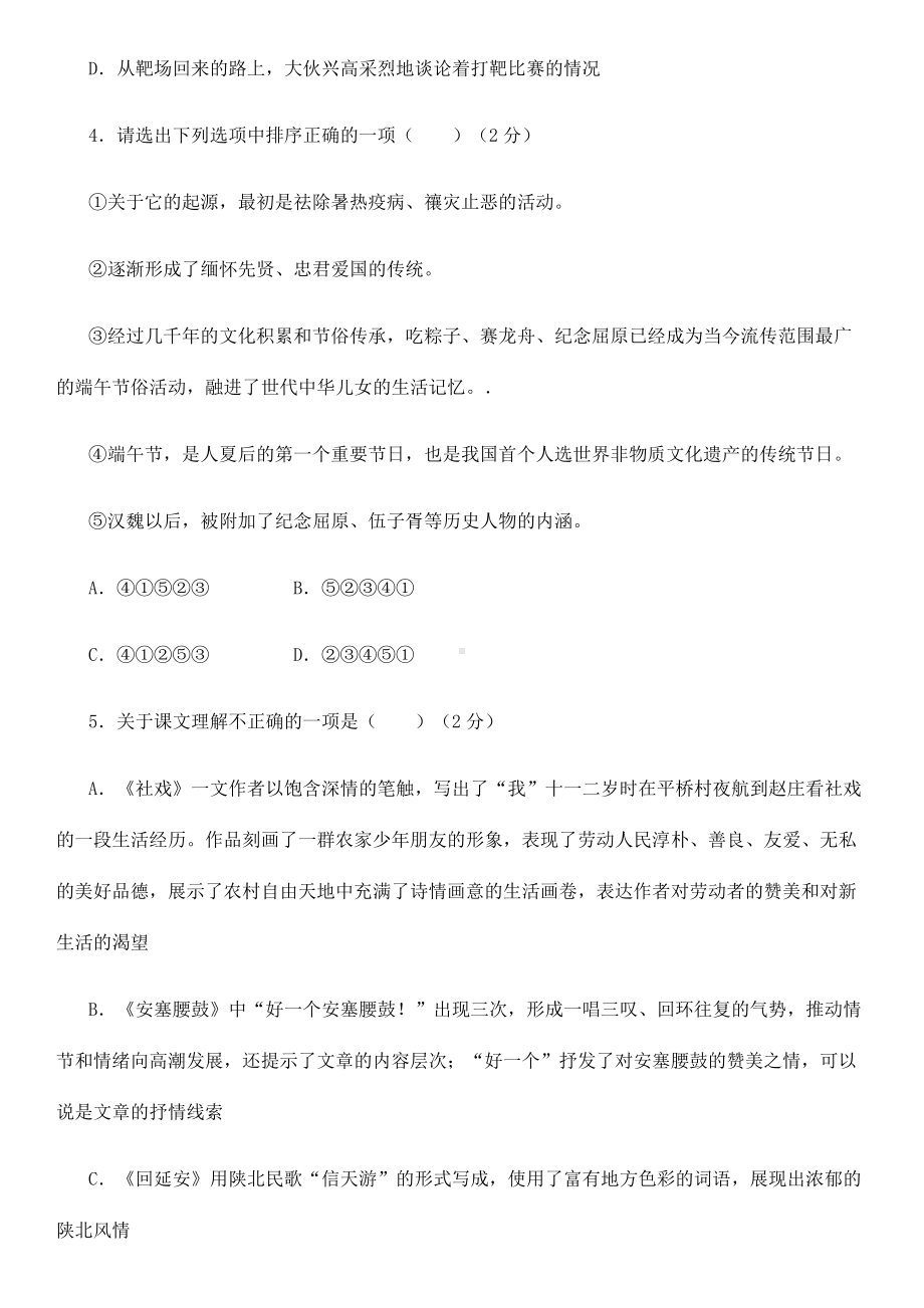 (最新)部编人教版语文八年级下册《第一单元综合检测试题》(含答案解析).docx_第2页