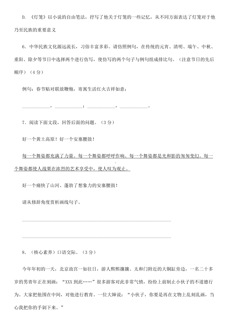 (最新)部编人教版语文八年级下册《第一单元综合检测试题》(含答案解析).docx_第3页