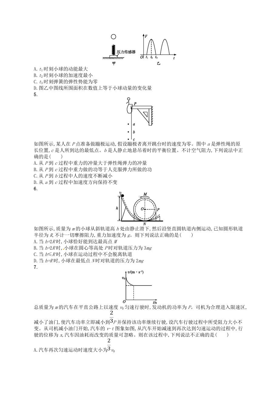 (新人教版)最新届高考物理二轮复习-专题二-能量与动量综合训练（经典练习）.doc_第2页