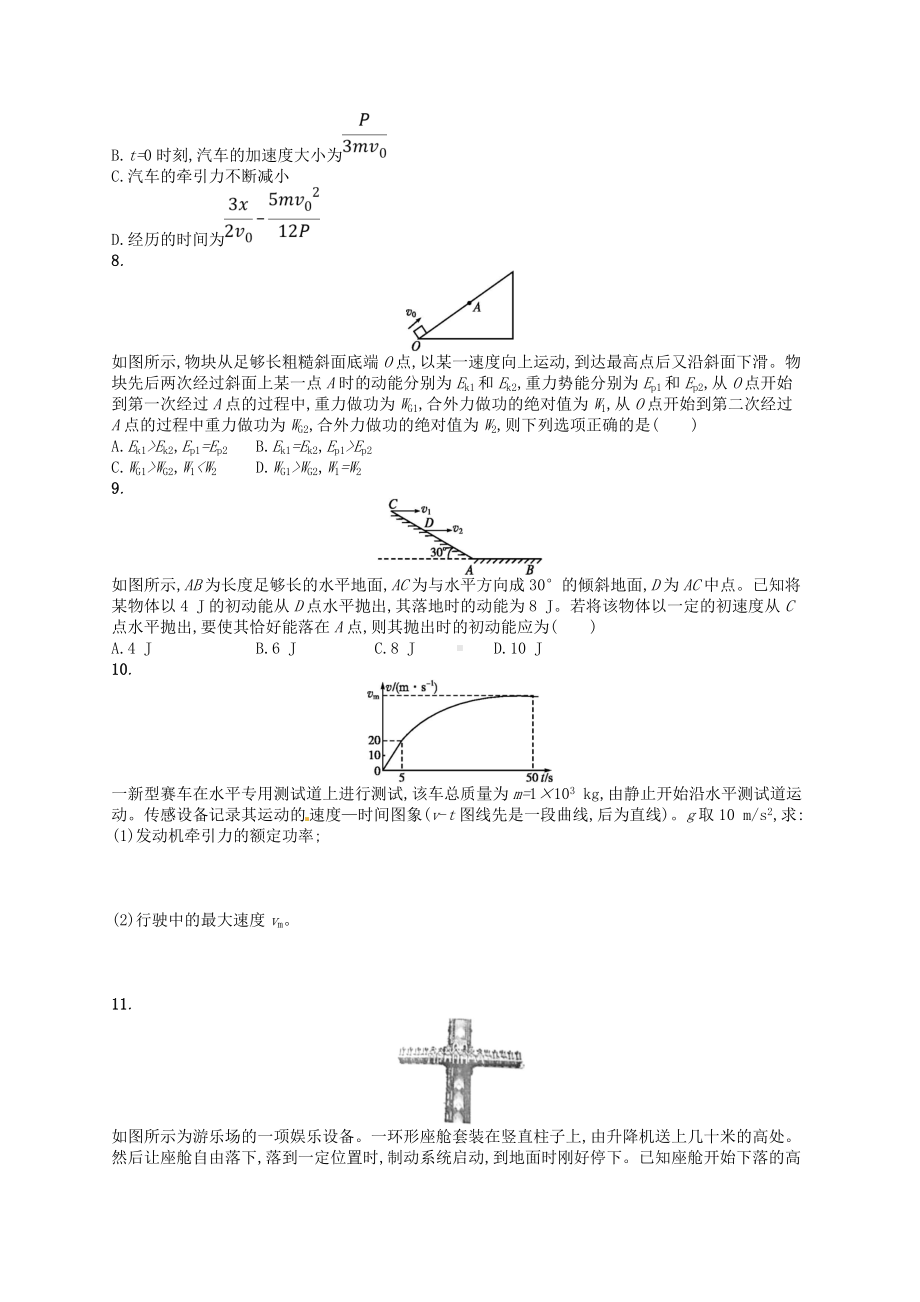 (新人教版)最新届高考物理二轮复习-专题二-能量与动量综合训练（经典练习）.doc_第3页