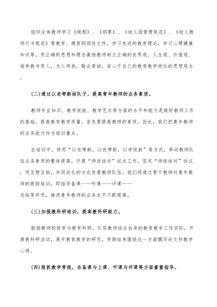 2022年儿园教师培训工作方案.doc_第2页