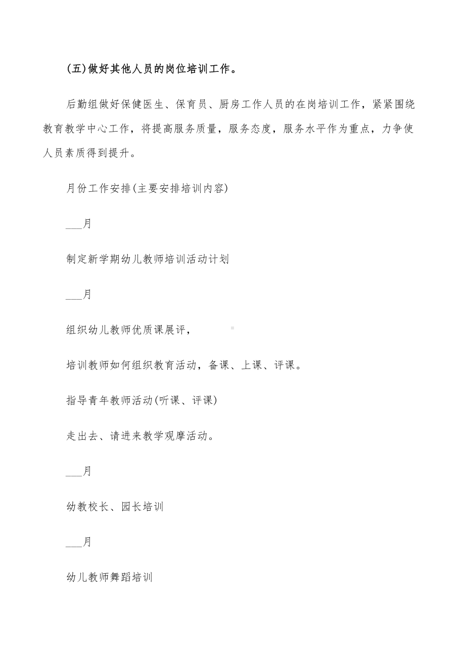 2022年儿园教师培训工作方案.doc_第3页