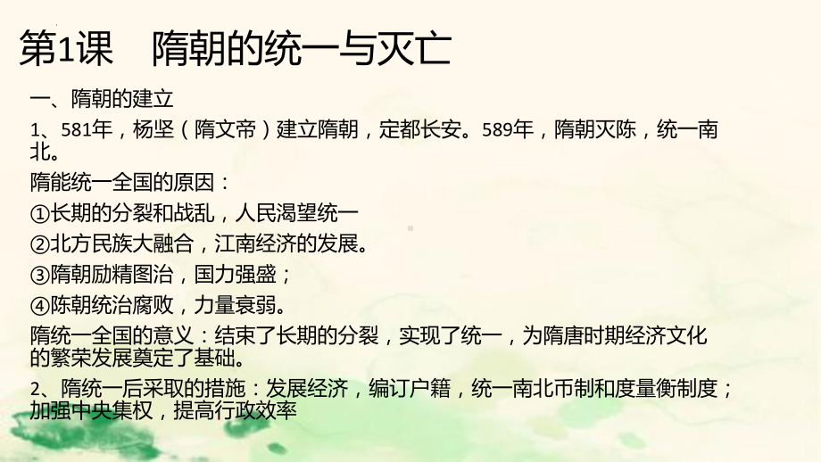 第一单元隋唐时期：繁荣与开放的时代ppt课件-（部）统编版七年级下册《历史》(004).pptx_第2页