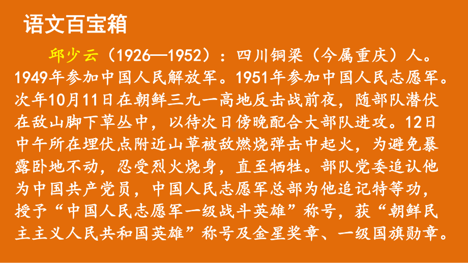 9 我的战友邱少云 课件.pptx_第3页