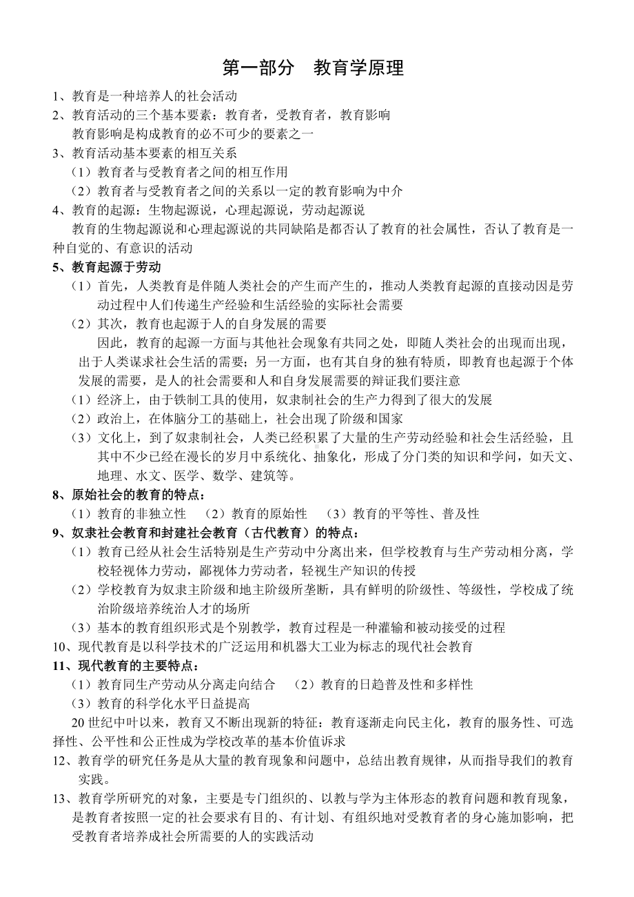 (教师考编)教育学原理（知识点精编）.doc_第1页