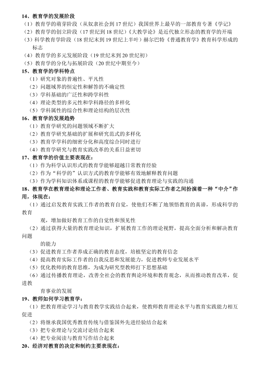 (教师考编)教育学原理（知识点精编）.doc_第2页