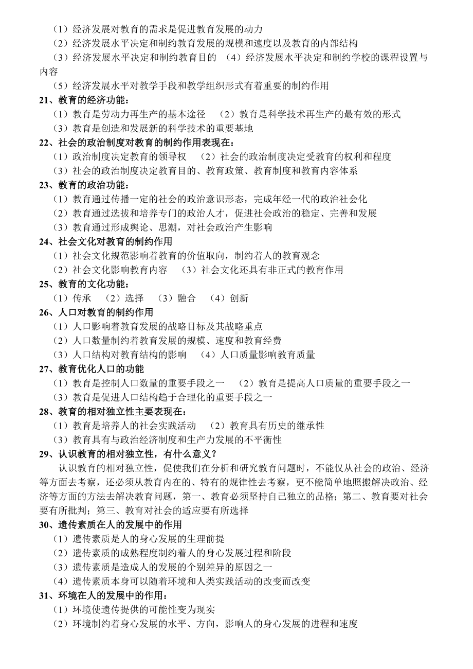 (教师考编)教育学原理（知识点精编）.doc_第3页