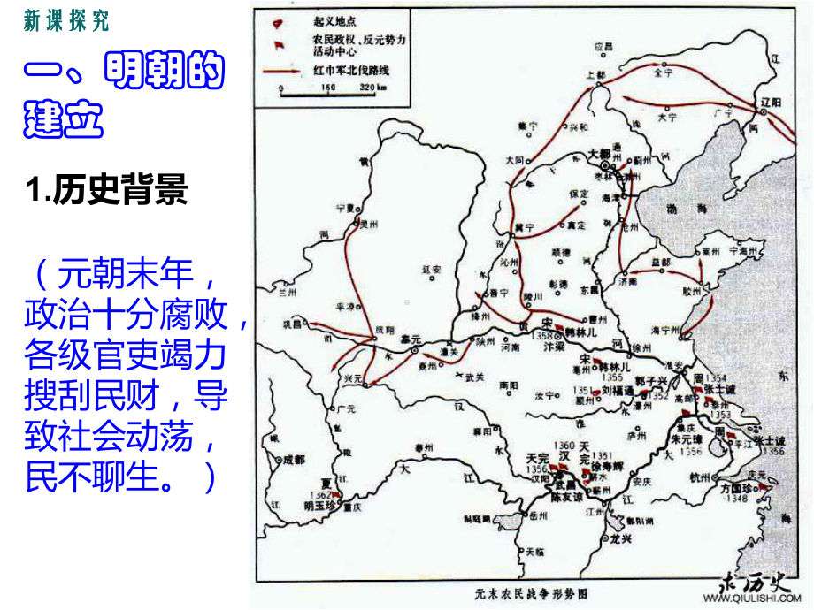 3.14明朝的统治ppt课件 (j12x3)-（部）统编版七年级下册《历史》(001).pptx_第3页