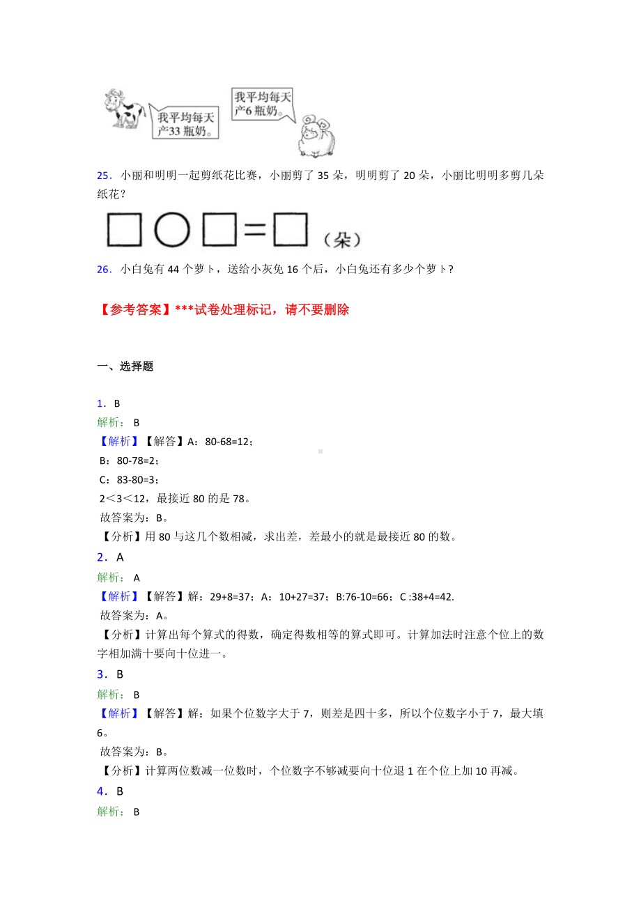 (易错题)小学数学二年级数学上册第二单元《100以内的加法和减法(二)》单元检测题(答案解析).doc_第3页