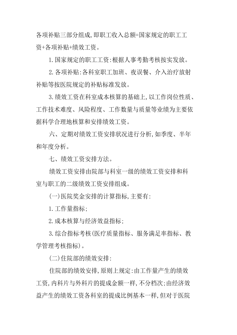 2022医院绩效工资管理制度.docx_第2页