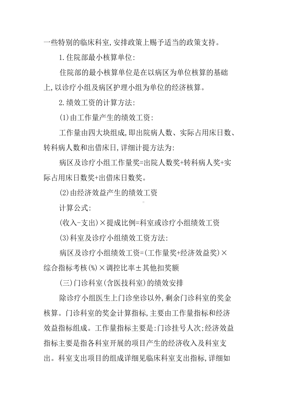 2022医院绩效工资管理制度.docx_第3页