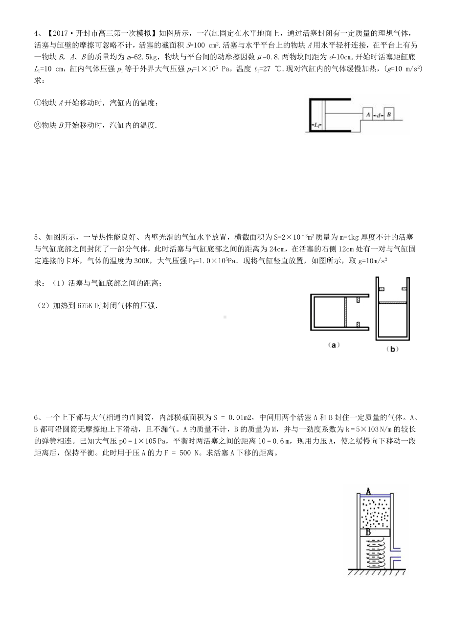 (完整版)高中物理选修3-3气体压强专项练习题(附答案).doc_第2页